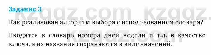 Информатика Кадыркулов Р. 7 класс 2021 Вопрос 31