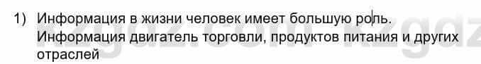 Информатика Кадыркулов Р. 7 класс 2021 Подумай 11