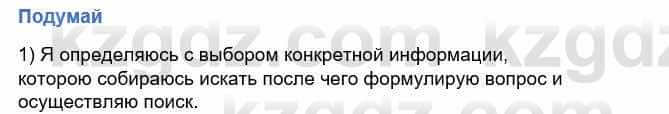 Информатика Кадыркулов Р. 7 класс 2021 Подумай 11