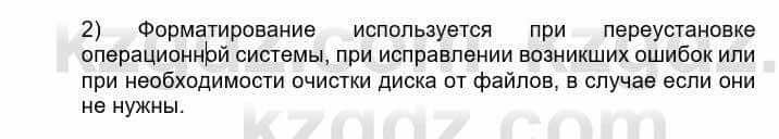 Информатика Кадыркулов Р. 7 класс 2021 Подумай 21