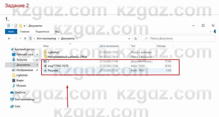 Информатика Кадыркулов Р. 7 класс 2021 Практическая работа 21