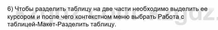 Информатика Кадыркулов Р. 7 класс 2021 Вопрос 61