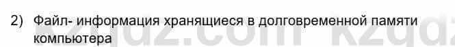 Информатика Кадыркулов Р. 7 класс 2021 Вопрос 21