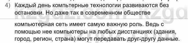Информатика Кадыркулов Р. 7 класс 2021 Вопрос 41