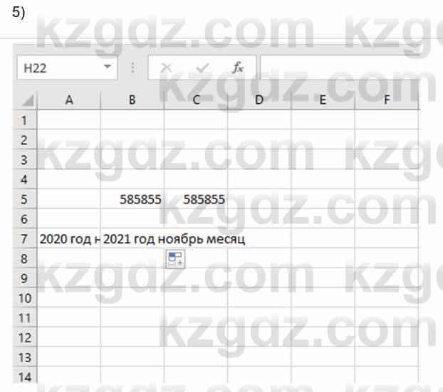Информатика Кадыркулов Р. 7 класс 2021 Задание 11