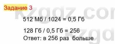 Информатика Кадыркулов Р. 7 класс 2021 Задание 31