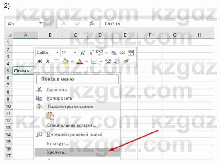 Информатика Кадыркулов Р. 7 класс 2021 Задание 11