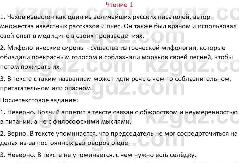 Русский язык Капенова Ж.Ж. 8 класс 2018 Чтение 11