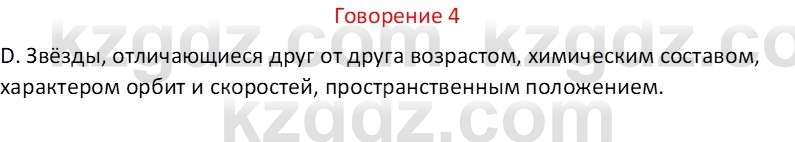 Русский язык Капенова Ж.Ж. 8 класс 2018 Развитие речи 41