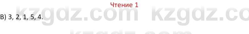 Русский язык Капенова Ж.Ж. 8 класс 2018 Чтение 11
