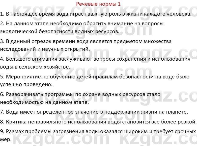 Русский язык Капенова Ж.Ж. 8 класс 2018 Речевые нормы 11