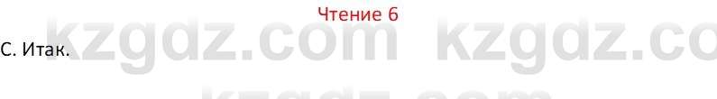 Русский язык Капенова Ж.Ж. 8 класс 2018 Чтение 61