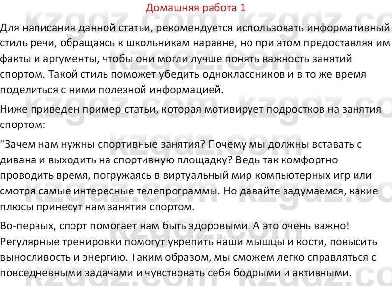 Русский язык Капенова Ж.Ж. 8 класс 2018 Домашнее задание 11
