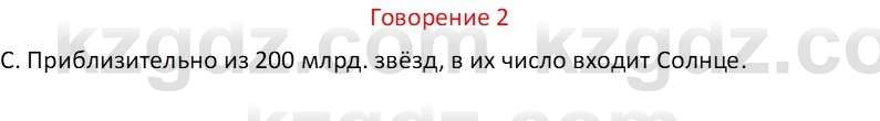 Русский язык Капенова Ж.Ж. 8 класс 2018 Развитие речи 21
