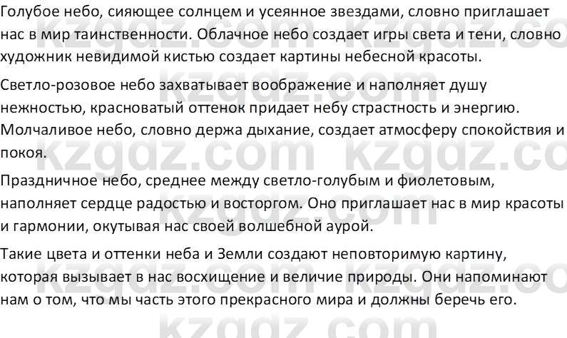 Русский язык Капенова Ж.Ж. 8 класс 2018 Письмо 11