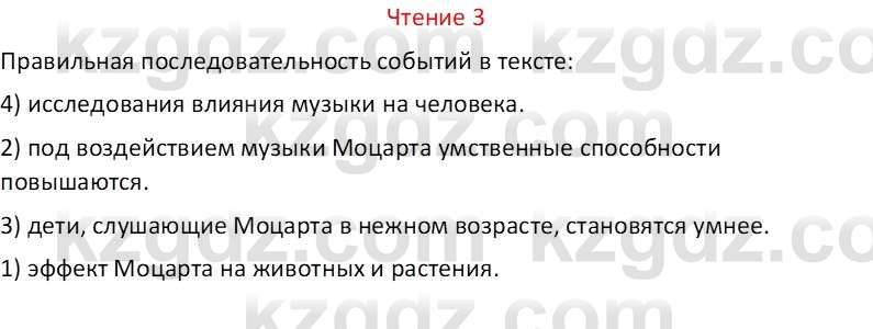 Русский язык Капенова Ж.Ж. 8 класс 2018 Чтение 31