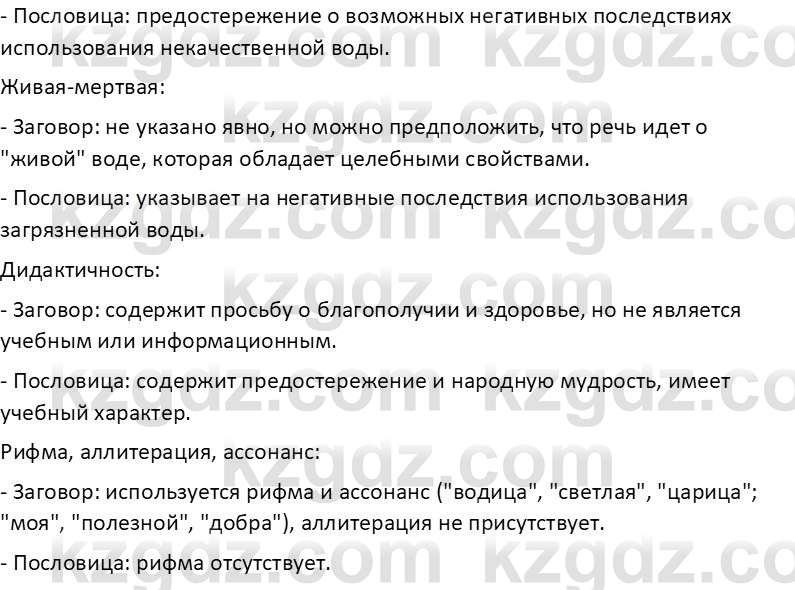 Русский язык Капенова Ж.Ж. 8 класс 2018 Письмо 11