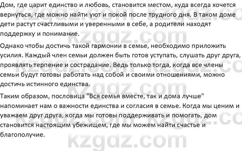 Русский язык Капенова Ж.Ж. 8 класс 2018 Письмо 21
