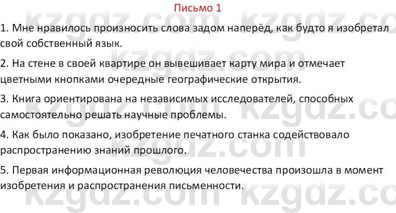 Русский язык Капенова Ж.Ж. 8 класс 2018 Письмо 11