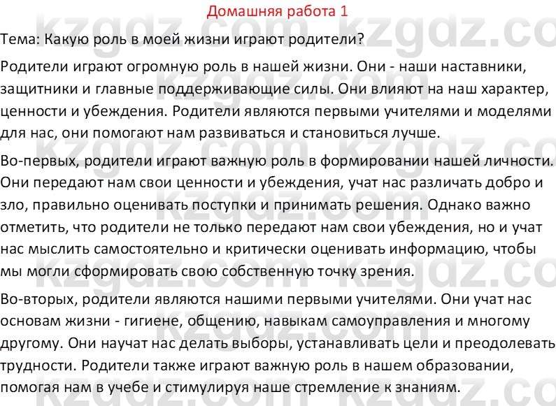 Русский язык Капенова Ж.Ж. 8 класс 2018 Домашнее задание 11