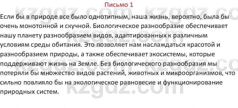 Русский язык Капенова Ж.Ж. 8 класс 2018 Письмо 11