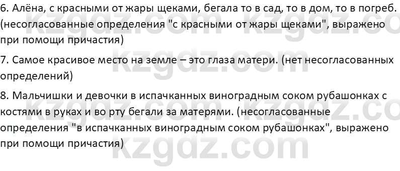 Русский язык Капенова Ж.Ж. 8 класс 2018 Речевые нормы 11