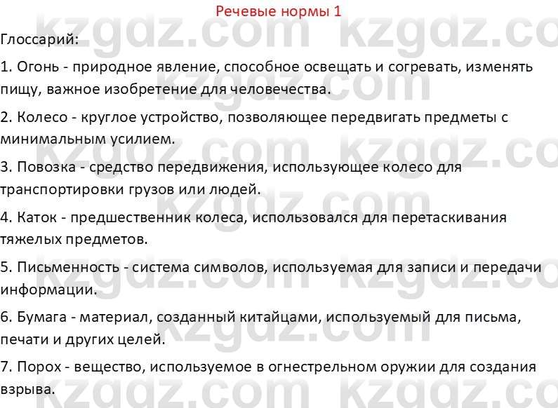Русский язык Капенова Ж.Ж. 8 класс 2018 Речевые нормы 11