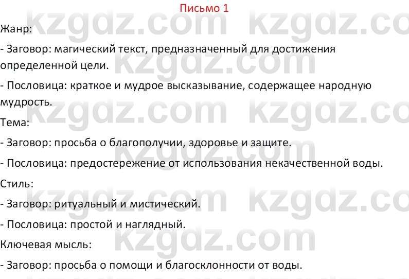 Русский язык Капенова Ж.Ж. 8 класс 2018 Письмо 11