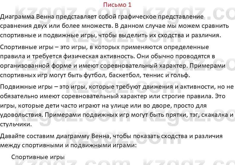 Русский язык Капенова Ж.Ж. 8 класс 2018 Письмо 11