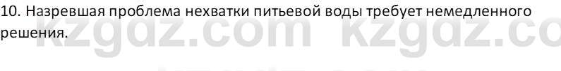 Русский язык Капенова Ж.Ж. 8 класс 2018 Речевые нормы 11