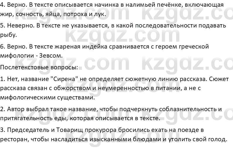 Русский язык Капенова Ж.Ж. 8 класс 2018 Чтение 11