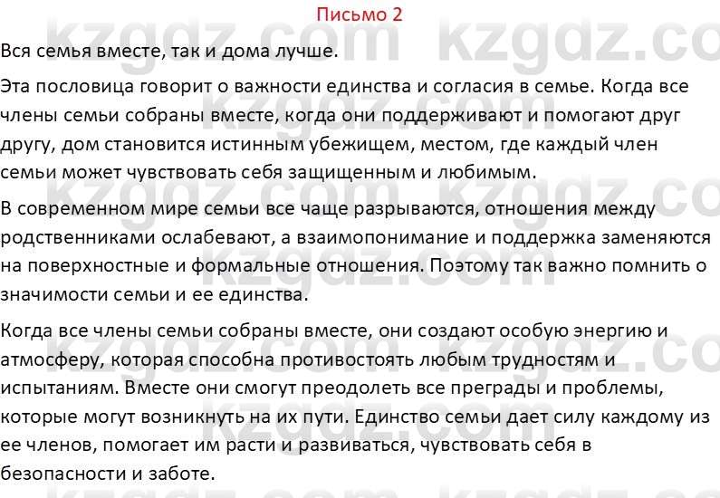 Русский язык Капенова Ж.Ж. 8 класс 2018 Письмо 21