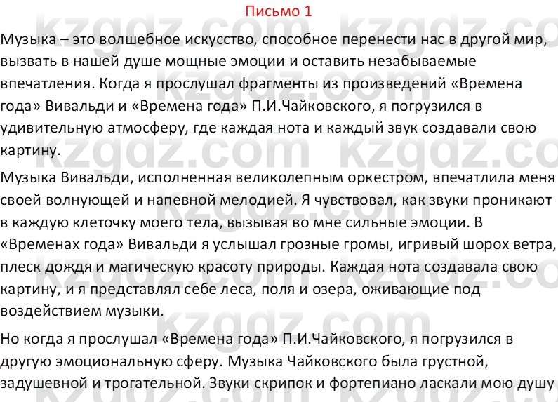 Русский язык Капенова Ж.Ж. 8 класс 2018 Письмо 11
