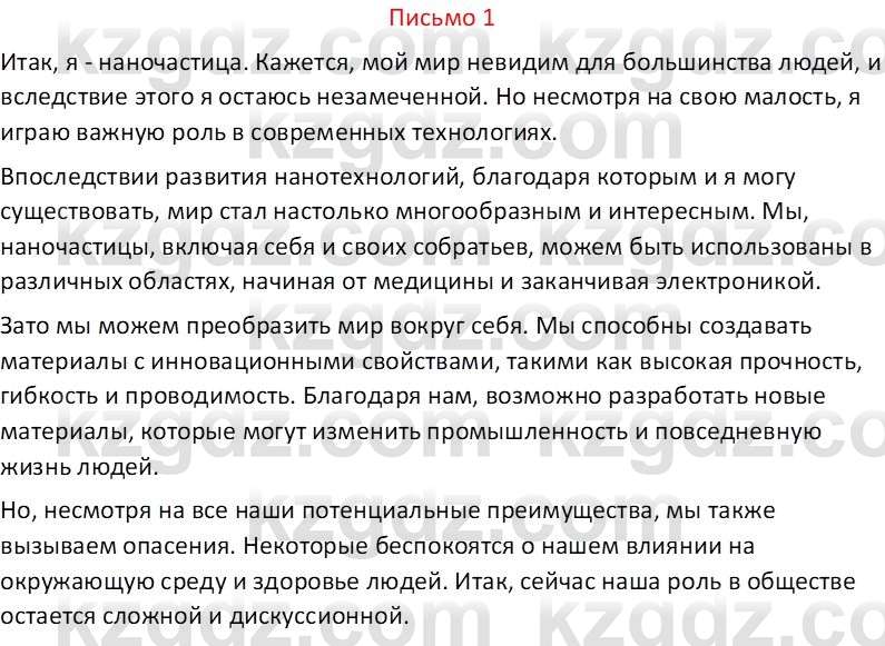 Русский язык Капенова Ж.Ж. 8 класс 2018 Письмо 11