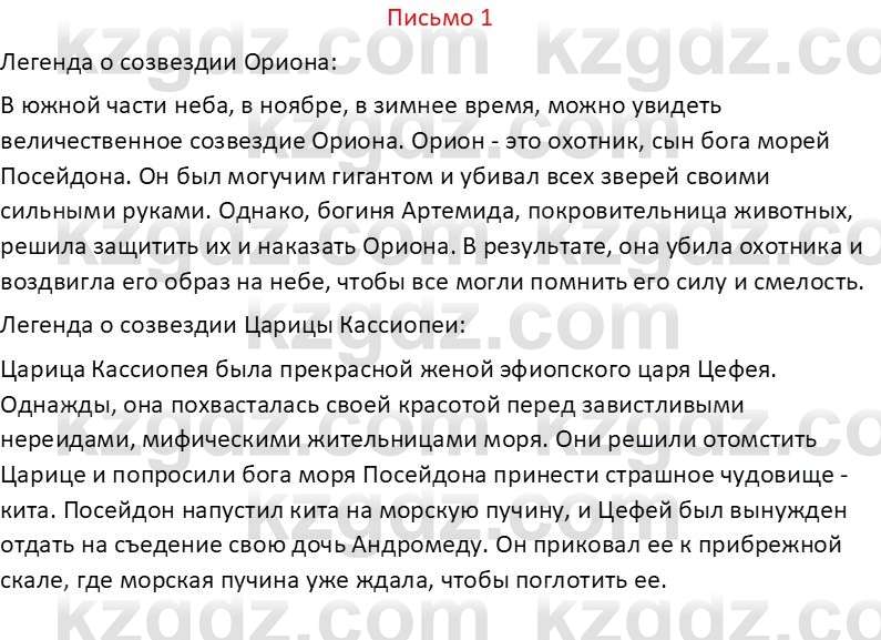 Русский язык Капенова Ж.Ж. 8 класс 2018 Письмо 11