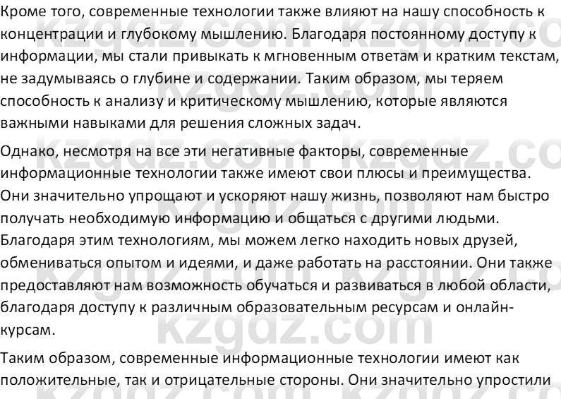 Русский язык Капенова Ж.Ж. 8 класс 2018 Домашнее задание 11