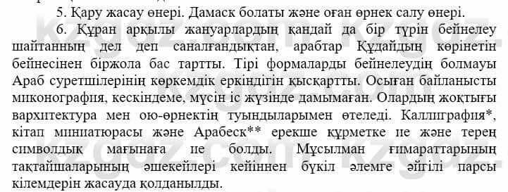 Всемирная история (Дүниежүзі тарихы) Айтбай Р. 6 класс 2018 Вопрос 11