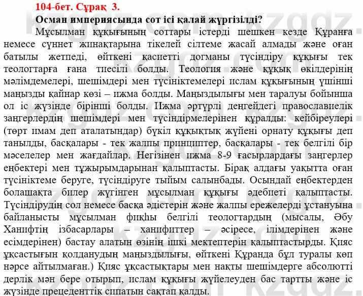 Всемирная история (Дүниежүзі тарихы) Айтбай Р. 6 класс 2018 Задание 31