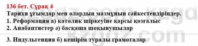 Всемирная история (Дүниежүзі тарихы) Айтбай Р. 6 класс 2018 Задание 41