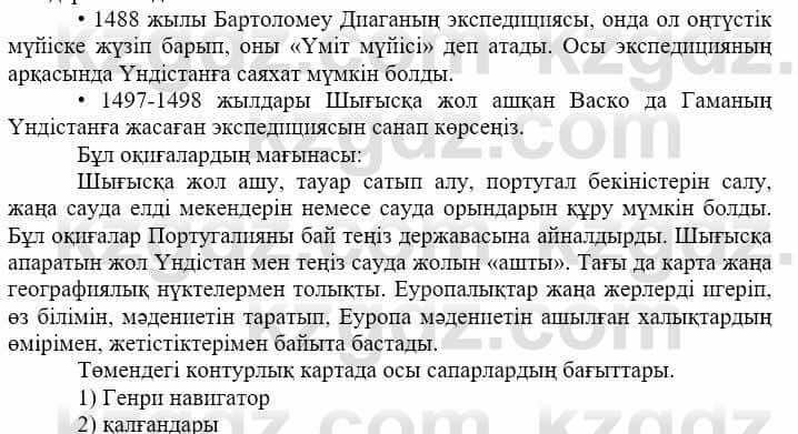 Всемирная история (Дүниежүзі тарихы) Айтбай Р. 6 класс 2018 Задание 21