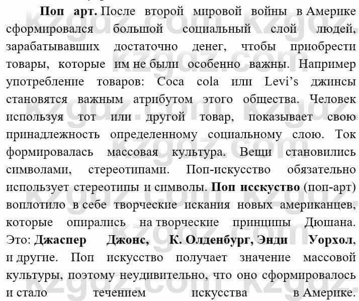 Всемирная история (8-9 класс. Часть 2.) Алдабек Н. 9 класс 2019 Вопрос 11