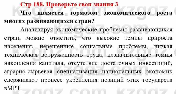 Всемирная история (8-9 класс. Часть 2.) Алдабек Н. 9 класс 2019 Вопрос 31
