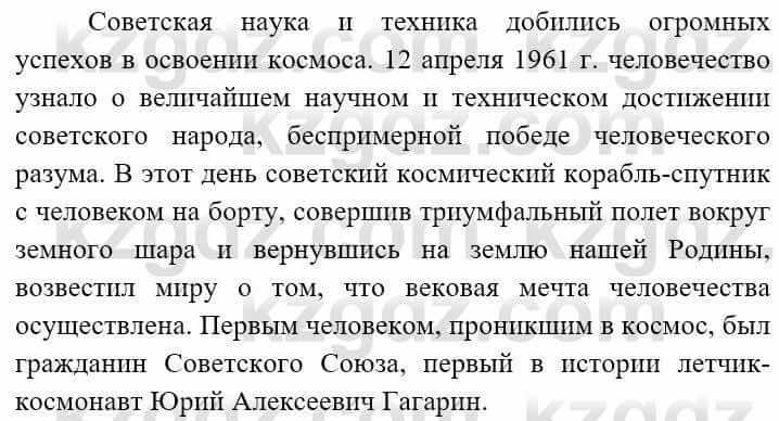 Всемирная история (8-9 класс. Часть 2.) Алдабек Н. 9 класс 2019 Вопрос 11