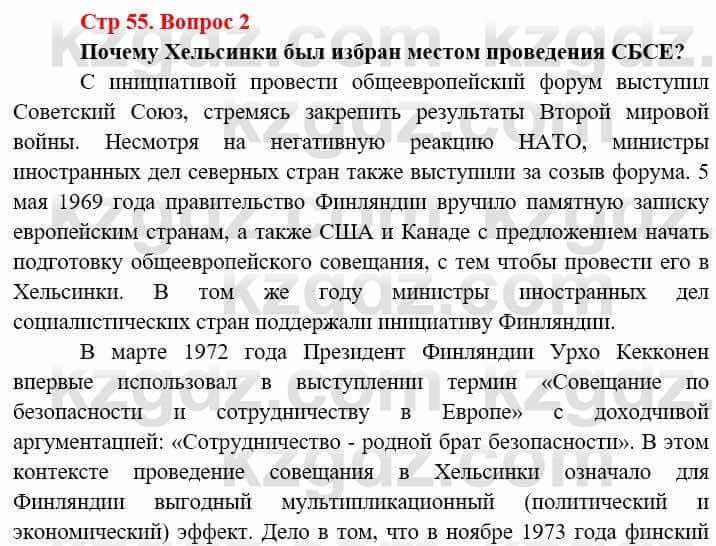 Всемирная история (8-9 класс. Часть 2.) Алдабек Н. 9 класс 2019 Вопрос 21