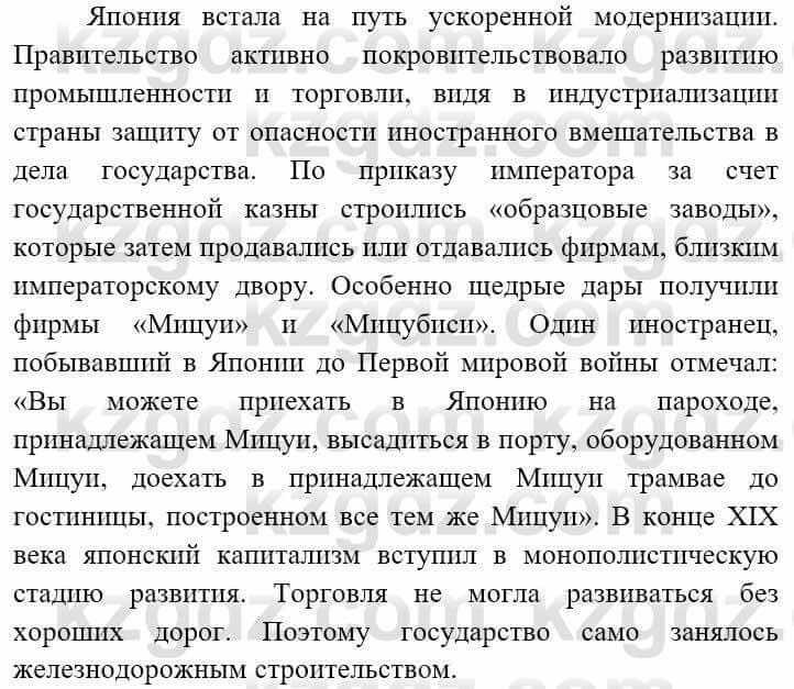 Всемирная история (8-9 класс. Часть 2.) Алдабек Н. 9 класс 2019 Вопрос 11