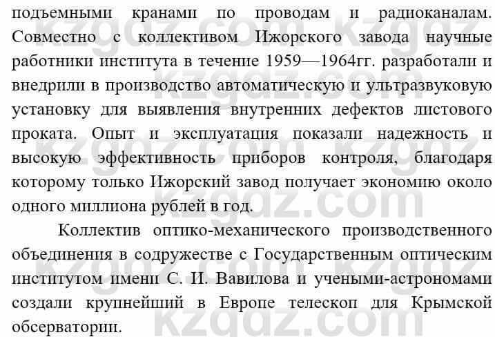 Всемирная история (8-9 класс. Часть 2.) Алдабек Н. 9 класс 2019 Вопрос 11