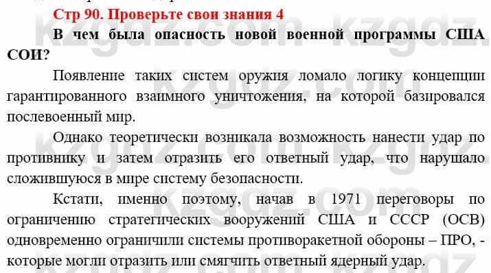 Всемирная история (8-9 класс. Часть 2.) Алдабек Н. 9 класс 2019 Вопрос 41