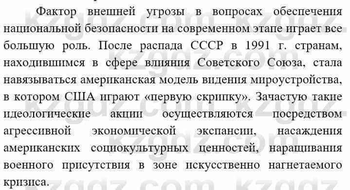 Всемирная история (8-9 класс. Часть 2.) Алдабек Н. 9 класс 2019 Вопрос 21
