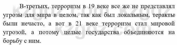 Всемирная история (8-9 класс. Часть 2.) Алдабек Н. 9 класс 2019 Вопрос 21
