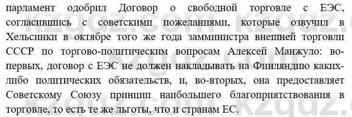 Всемирная история (8-9 класс. Часть 2.) Алдабек Н. 9 класс 2019 Вопрос 21